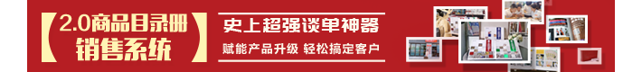 2.0商品目目錄冊(cè)銷售系統(tǒng)