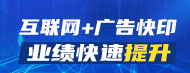 快印客新研社“广告h业W倍增与跨界营销”课题组