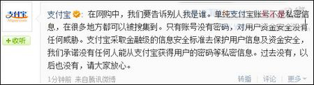 支付寶官方微博發布聲明