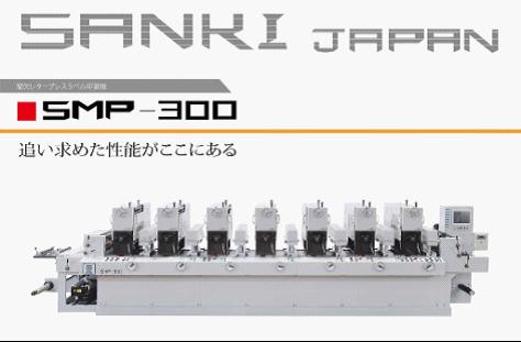 間歇式凸版標簽印刷機SMP-300