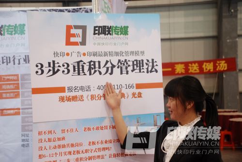 印聯傳媒工作人員在為現場觀眾介紹“三步三重積分制管理”