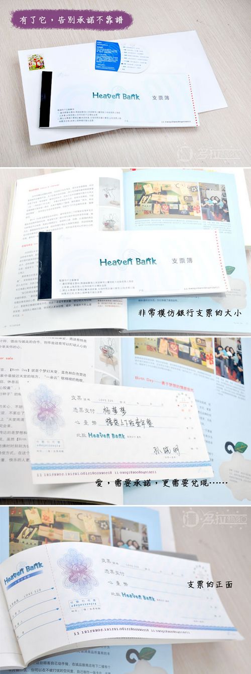 個性印品——DIY愛情存折