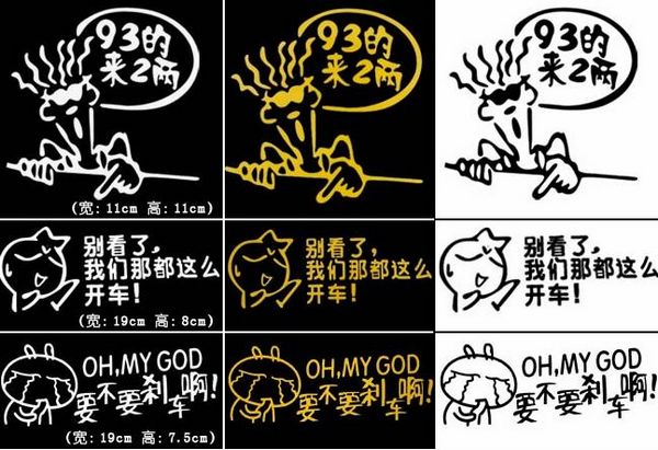 個性化車貼