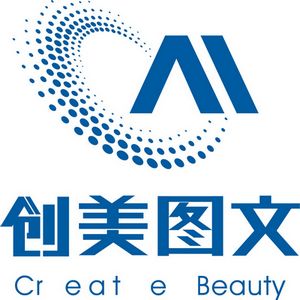 成都星輝創美圖文數碼快印有限公司