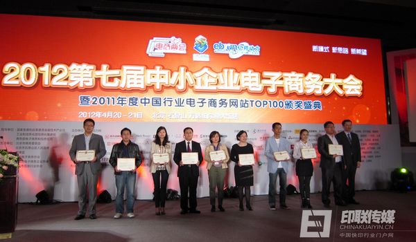印聯傳媒獲得“2011年度中國行業電子商務網站TOP100”獎項