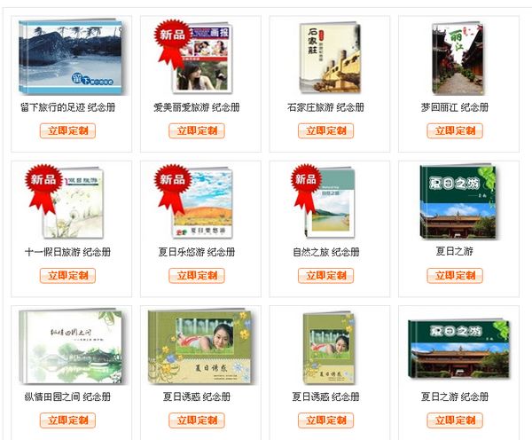 旅游紀念冊