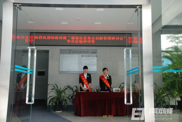 印聯傳媒迎賓歡迎參會人員